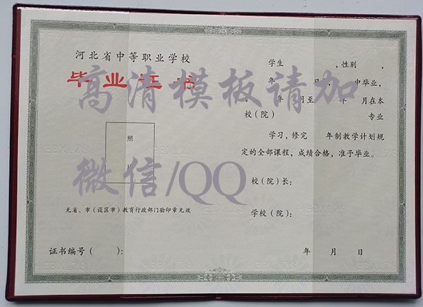 河北省中專畢業證內頁