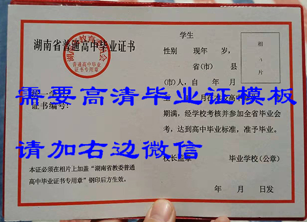 1992年高中畢業證圖片樣本