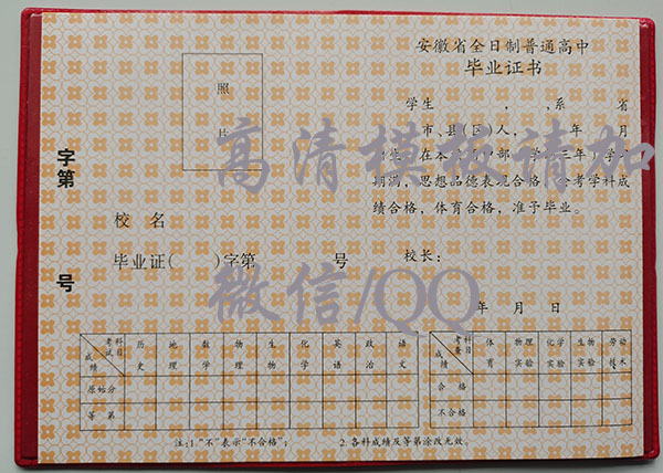 安徽省1992年高中畢業(yè)證樣本