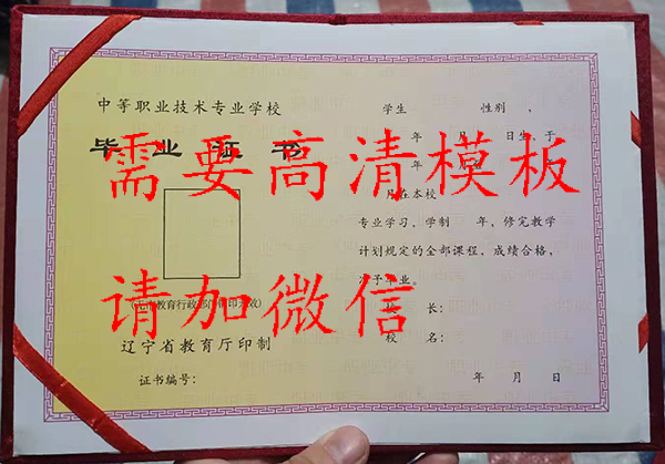 遼寧省中專畢業證樣本_圖片