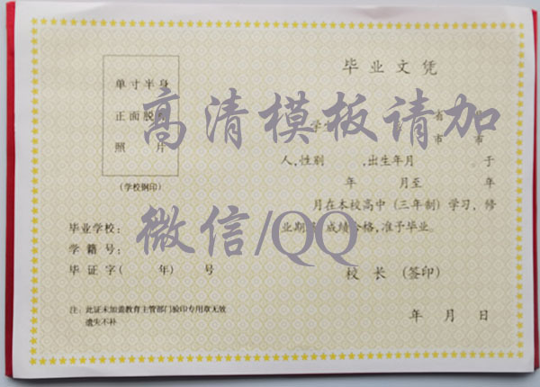 沛縣普通高中畢業(yè)證內(nèi)頁