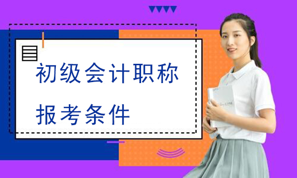 高中畢業(yè)證遺失,可否使用學(xué)校開具的證明報(bào)考初級(jí)會(huì)計(jì)職稱? 高中畢業(yè)證遺失,可否使用學(xué)校開具的證明報(bào)考初級(jí)會(huì)計(jì)職稱?