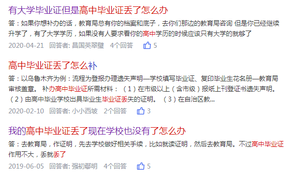 高中畢業證書不見了怎么辦