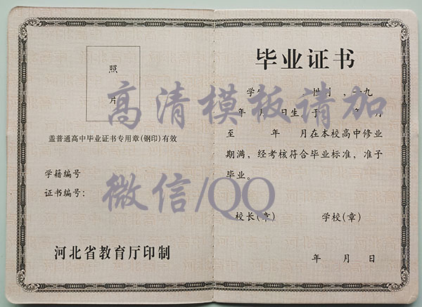 石家莊第十五中學畢業證內頁