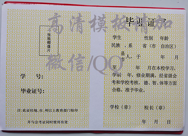 90年代<a href=https://www.wenpnet.com/cyzx/72.html target=_blank class=infotextkey>湖北省高中畢業證</a>