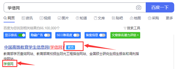 學信網