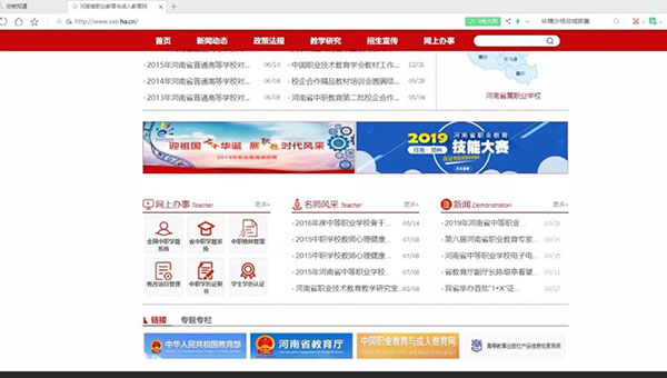 河南省職業教育與成人教育網