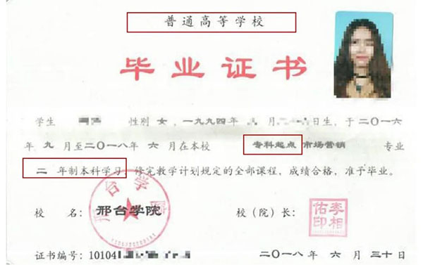 專升本后的本科畢業(yè)證,會(huì)有什么“不同”? 專升本后的本科畢業(yè)證,會(huì)有什么“不同”?
