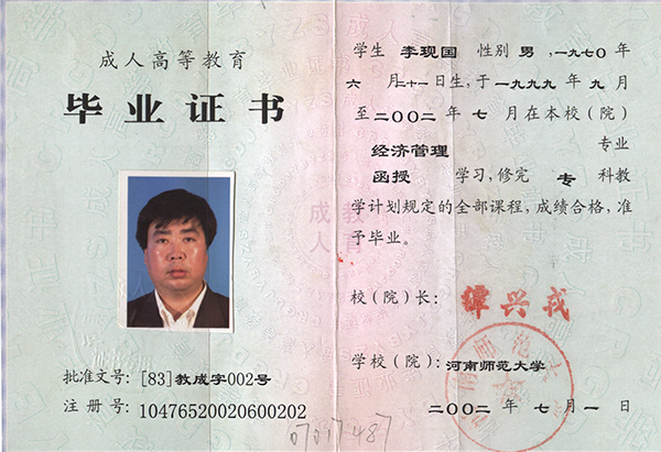 2000年鄭州大學成人畢業證