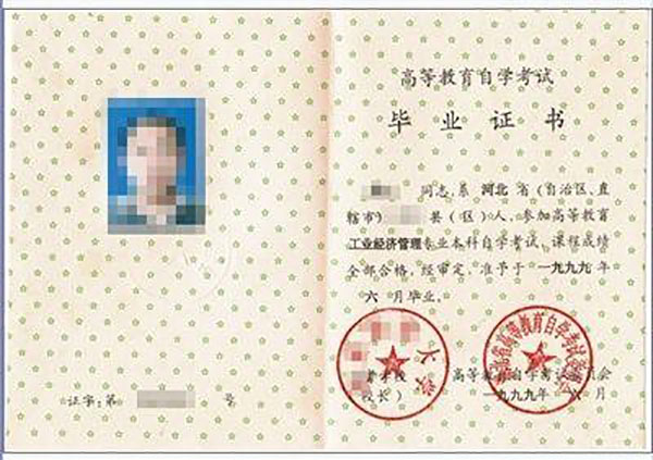 2000年鄭州大學自考畢業證樣本