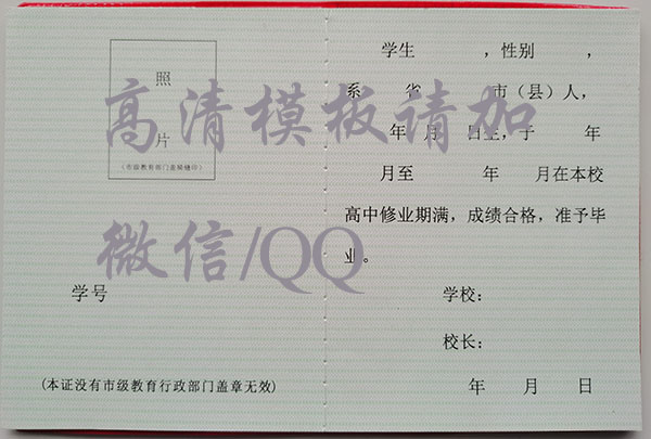 饒平四中2000年<a href=https://www.wenpnet.com/cyzx/ target=_blank class=infotextkey>高中畢業(yè)證圖片</a>