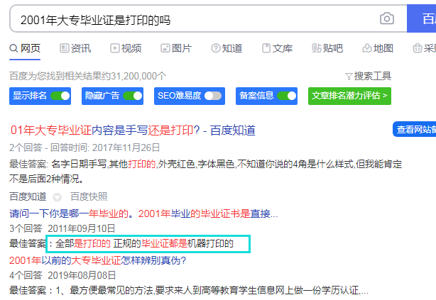 2001年大專畢業(yè)證是打印的嗎? 2001年大專畢業(yè)證是打印的嗎?
