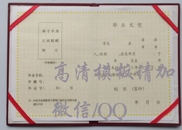 南京行知實(shí)驗(yàn)中學(xué)高中畢業(yè)證