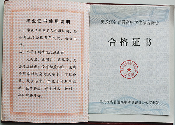 哈爾濱市第七十三中學(xué)畢業(yè)證合格證書