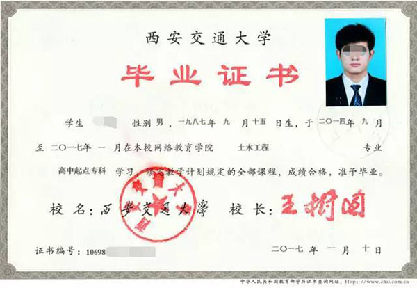 全日制大專畢業證圖片_樣本