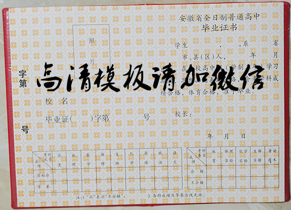 安徽省1999年高中畢業證樣本