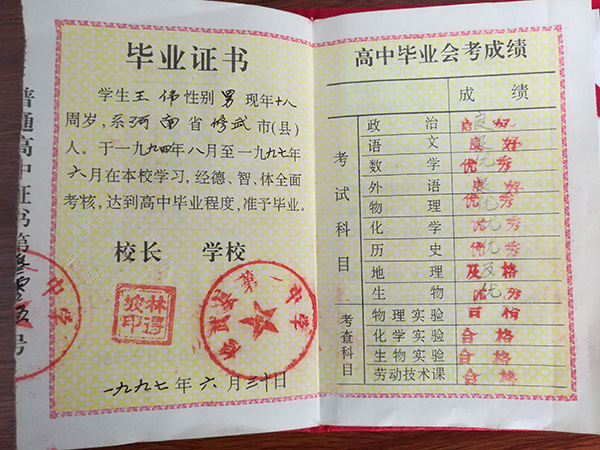河南省90年代高中畢業證樣本
