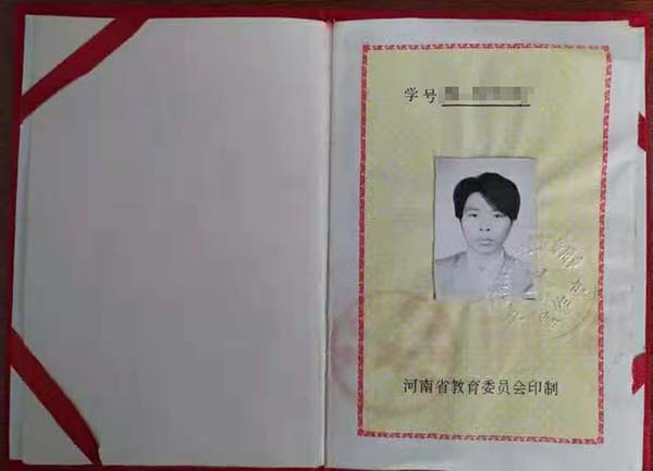 河南省90年代高中畢業證首頁