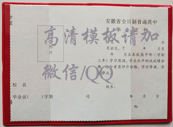 肥東第一中學(xué)高中畢業(yè)證內(nèi)頁(yè)