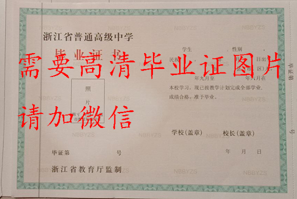 杭州市第十一中學高中畢業證內頁