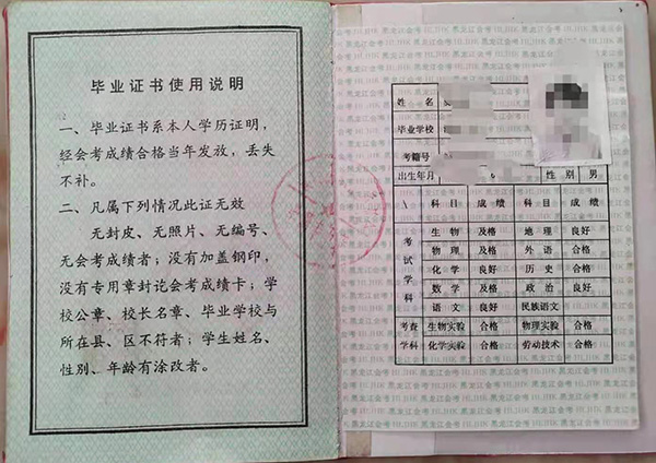 黑龍江省1996年高中畢業證會考成績單