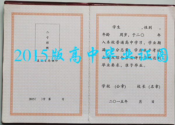 黑龍江省2015年高中畢業證內頁