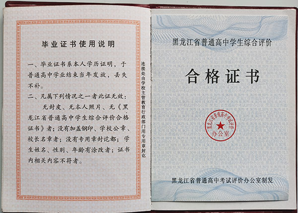 黑龍江省2015年高中畢業證成績單