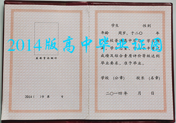黑龍江省2014年高中畢業證樣本