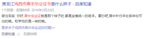 雞西市高中畢業(yè)證書是什么樣子