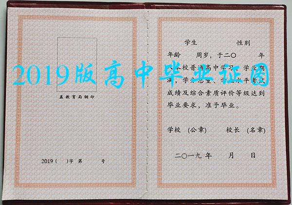 雞西市<a href=https://www.wenpnet.com/cyzx/172.html target=_blank class=infotextkey>2019年高中畢業(yè)證</a>樣本