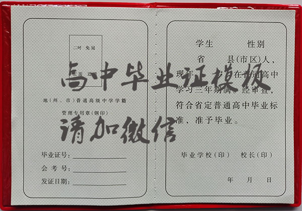 甘肅省1998年高中畢業證樣本