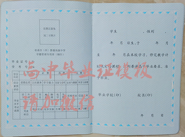 甘肅省普通高中畢業證(教育廳印制版本)