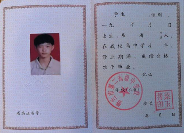 吉林省20096年高中畢業(yè)證樣本