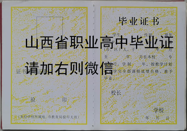 職業(yè)高中畢業(yè)證內(nèi)頁