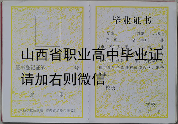 職業(yè)高中畢業(yè)證是什么樣子的 職業(yè)高中畢業(yè)證是什么樣子的