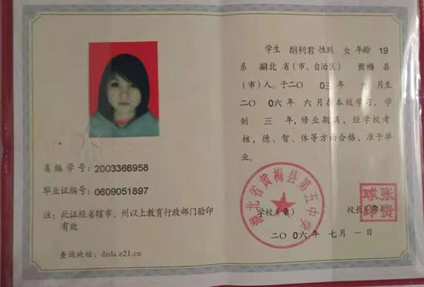 湖北省2006年高中畢業證內頁