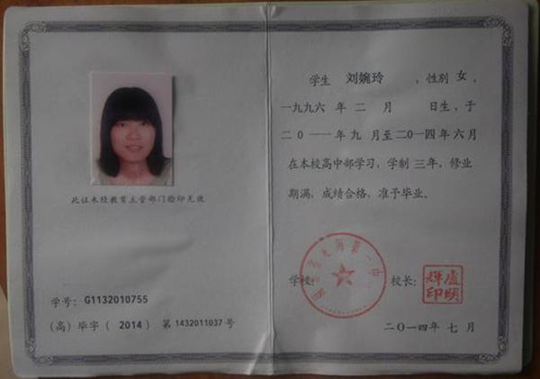 福州市第二中學畢業證內頁