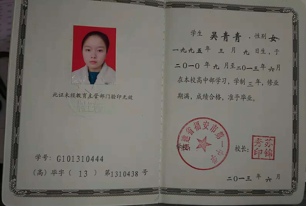 福建師范大學附屬中學高中畢業證內頁