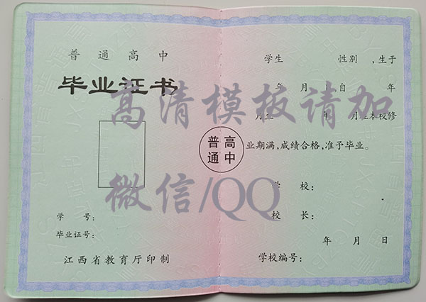 南昌縣蓮塘二中高中畢業證內芯