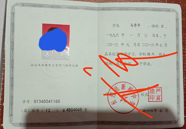 福州華僑中學高中畢業證