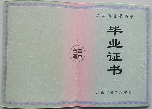 南昌市南鋼學校高中畢業證樣本圖（校長：鄭敏慧）