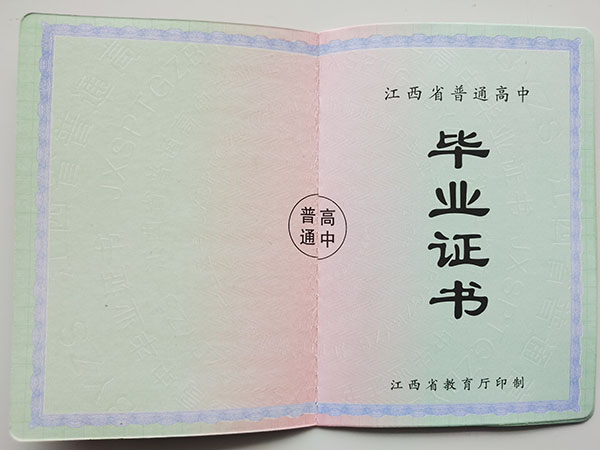 南昌市八一中學高中畢業證樣本圖（校長：盧錫宏）