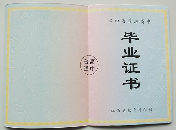 南昌市第一中學高中畢業證