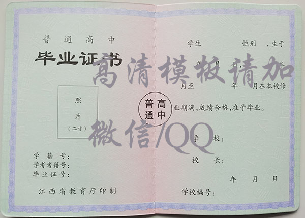 南昌縣蓮塘第一中學高中畢業證內頁