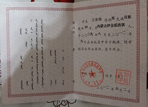 2008年平莊二中高中畢業證