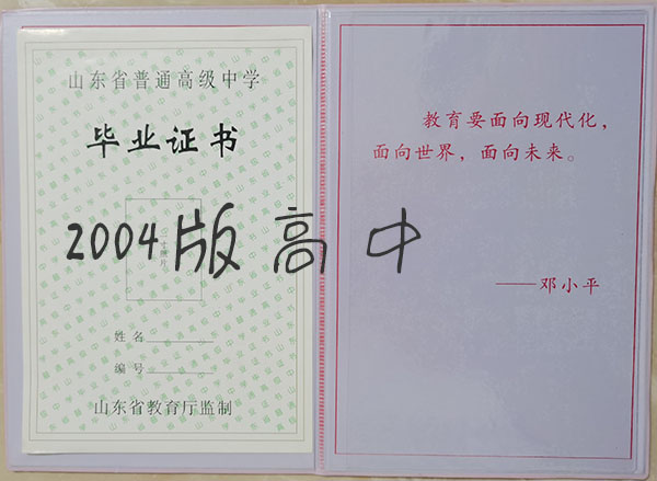 濟南市第七中學高中畢業證內頁