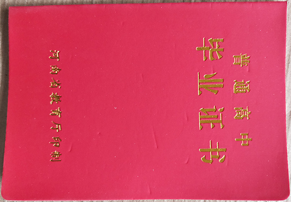 鄭州市第九中學高中畢業(yè)證樣本圖片（校長：張瑩）