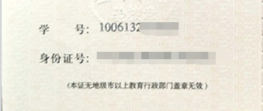 廣東省高中畢業證學號怎么填寫
