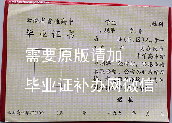 云南省1994年高中畢業(yè)證樣本 云南省1994年高中畢業(yè)證樣本
