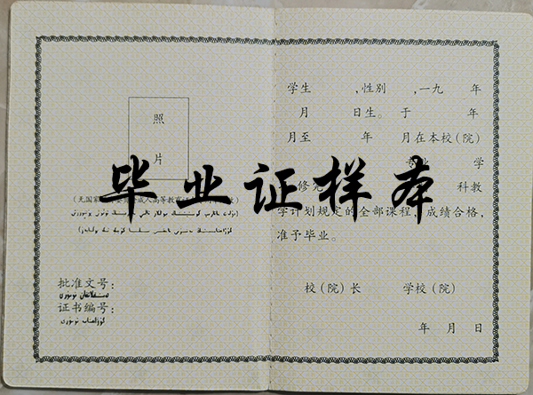 新疆成人高等教育畢業證內頁